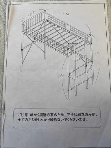 取引相手様決まりました！ロフトベッド