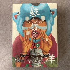 鉄コン筋クリート　松本大洋　三巻セットの画像