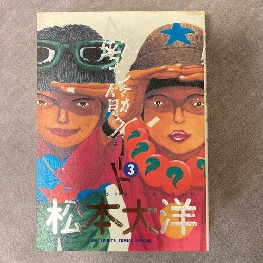 鉄コン筋クリート松本大洋三巻セット (さんかく) 大国町のマンガ