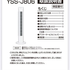 山善　タワー型扇風機の画像