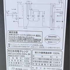 ニトリ製電子レンジ
の画像