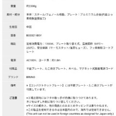 【新品未開封】BRUNOコンパクトホットプレート　ブルーグレーの画像