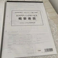 エステティックサービス概要書面、契約書の画像