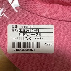 保育園 帽子 ピンクの画像