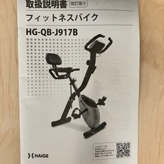 HAIGE フィットネスバイク 折りたたみ HG-QB-J917Bの画像