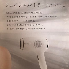 ミュゼコスメ 美容脱毛器 S.S.C. エピフォトスキンケア  70000円→5000円の画像