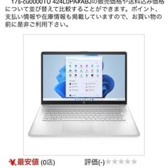 HP ノートパソコン Laptop 17s-cu0000TU (424L0PA)の画像