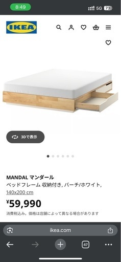 IKEAベッドフレーム　マンダール