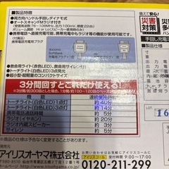 災害用　ラジオライトの画像