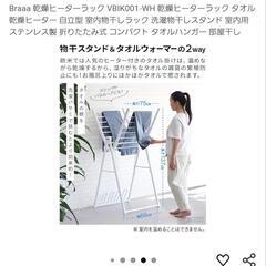 ヒーターラックの画像