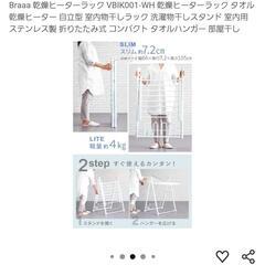 ヒーターラックの画像