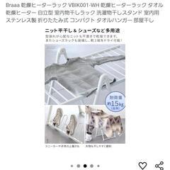 ヒーターラックの画像
