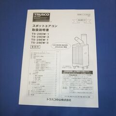 トラスコ　スポットエアコンの画像