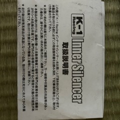 インナーサイレンサー
の画像