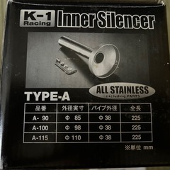 インナーサイレンサー
の画像