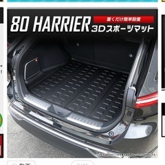 ハリアー　トランク　カバー　マットの画像