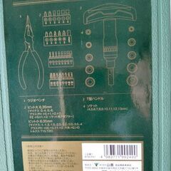 ツールキット(パーツ小さめでマイナーかも…)の画像