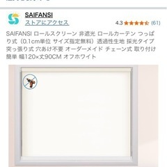 ロールスクリーン、ロールーカーテン(丈90cm×は幅120)の画像