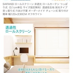 ロールスクリーン、ロールーカーテン(丈90cm×は幅120)の画像