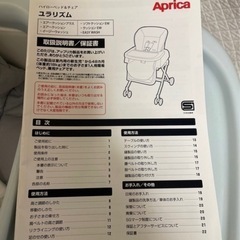 アップリカ　ユラリズム　ハイローチェアの画像