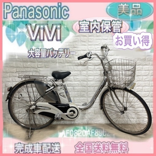 ✨美品⭐️新品サドル✨室内保管✨パナソニックビビ✨電動自転車✨