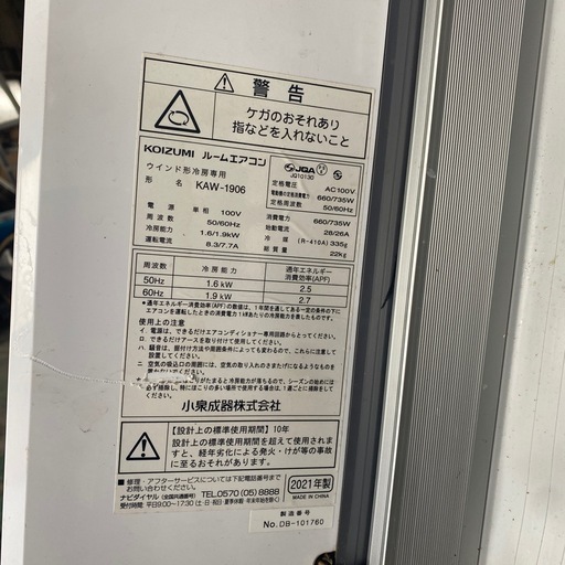 窓エヤコン