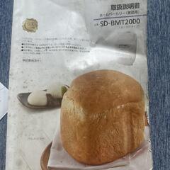 Panasonic2斤用ホームベーカリーの画像