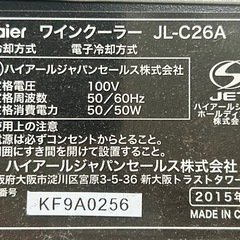 Haier ワインクーラーの画像