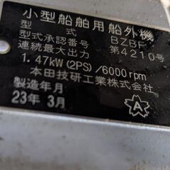 ホンダ 4サイクルエンジン小型船舶用船外機 BZBFの画像