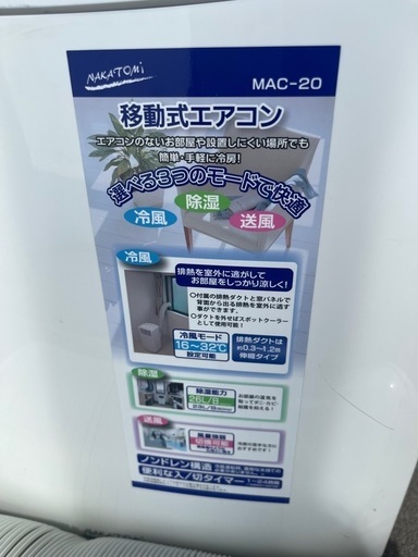 移動式エアコン 2022年製