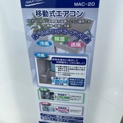 移動式エアコン 2022年製の画像