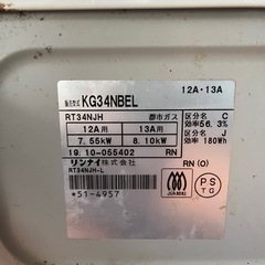 リンナイ ガスコンロ 都市ガス用の画像