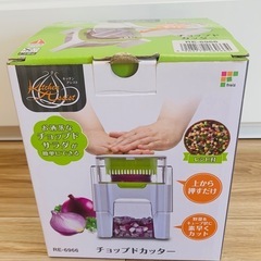 チョップドカッターの画像