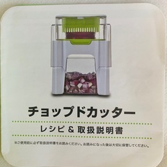 チョップドカッターの画像