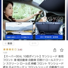サンシェード
の画像