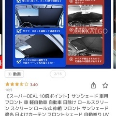 サンシェード
の画像