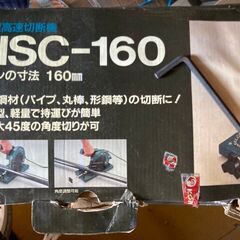 新興製作所 小型高速切断機 HSC-160の画像