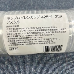 ★旭化成パックス★ポリプロピレンカップ425ml 25P X 40個(1ケース)の画像