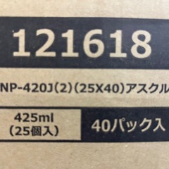 ★旭化成パックス★ポリプロピレンカップ425ml 25P X 40個(1ケース)の画像