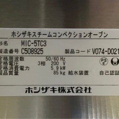 【美品】クックエブリオ MIC-5TC3 ホシザキ スチームコンベクションオーブンの画像
