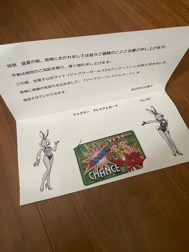 限定555枚】ジャグラープレミアムカードシリアルナンバー付き