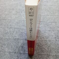 山田深夜さんの、「ロンツーは終わらない」　お譲りしますの画像