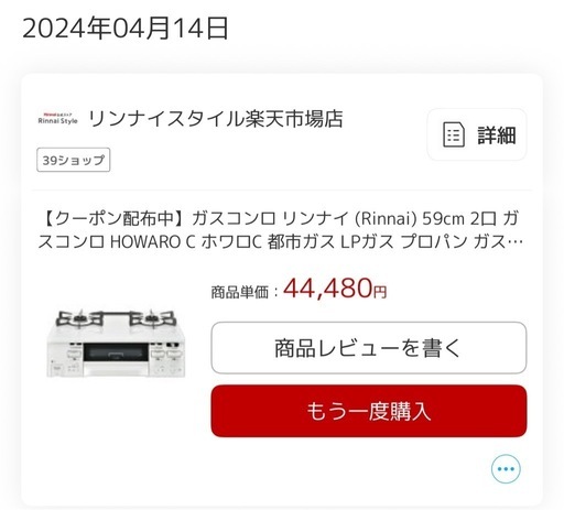 ガスコンロ　リンナイ　ET66WH4RG-WL