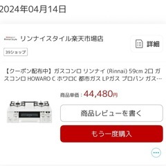 ガスコンロ　リンナイ　ET66WH4RG-WLの画像