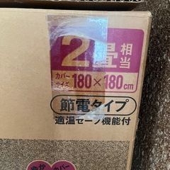 ホットカーペット2畳分の画像