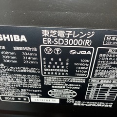 決定済み　無料　電子レンジの画像