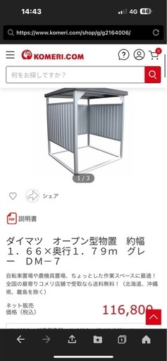 物置　ガレージ　駐輪場