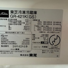【無料】   東芝　冷蔵庫の画像