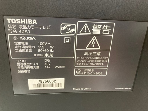 東芝 TOSHIBA 40インチ TV テレビ 40A1 ①