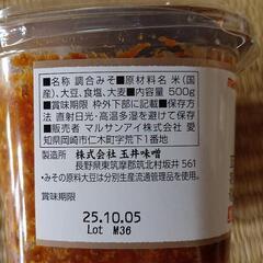 マルサン　みそ　500㌘の画像